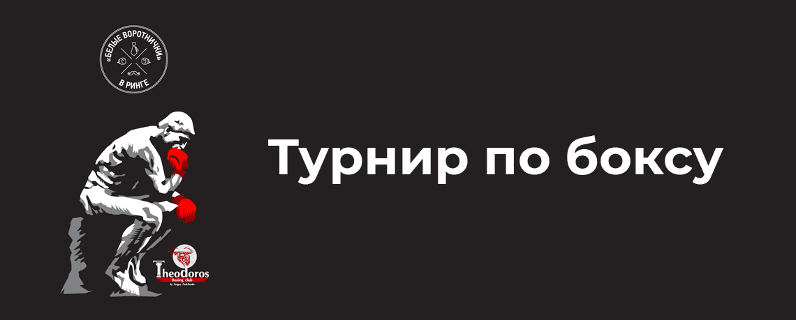 Турнир NWBS  «Мужчины в ринге» — Бойцовский клуб по-украински!